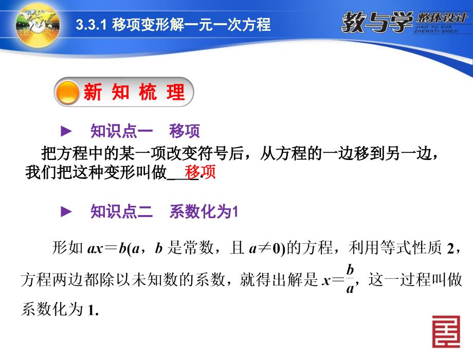 331利用移项解一元一次方程_第5页