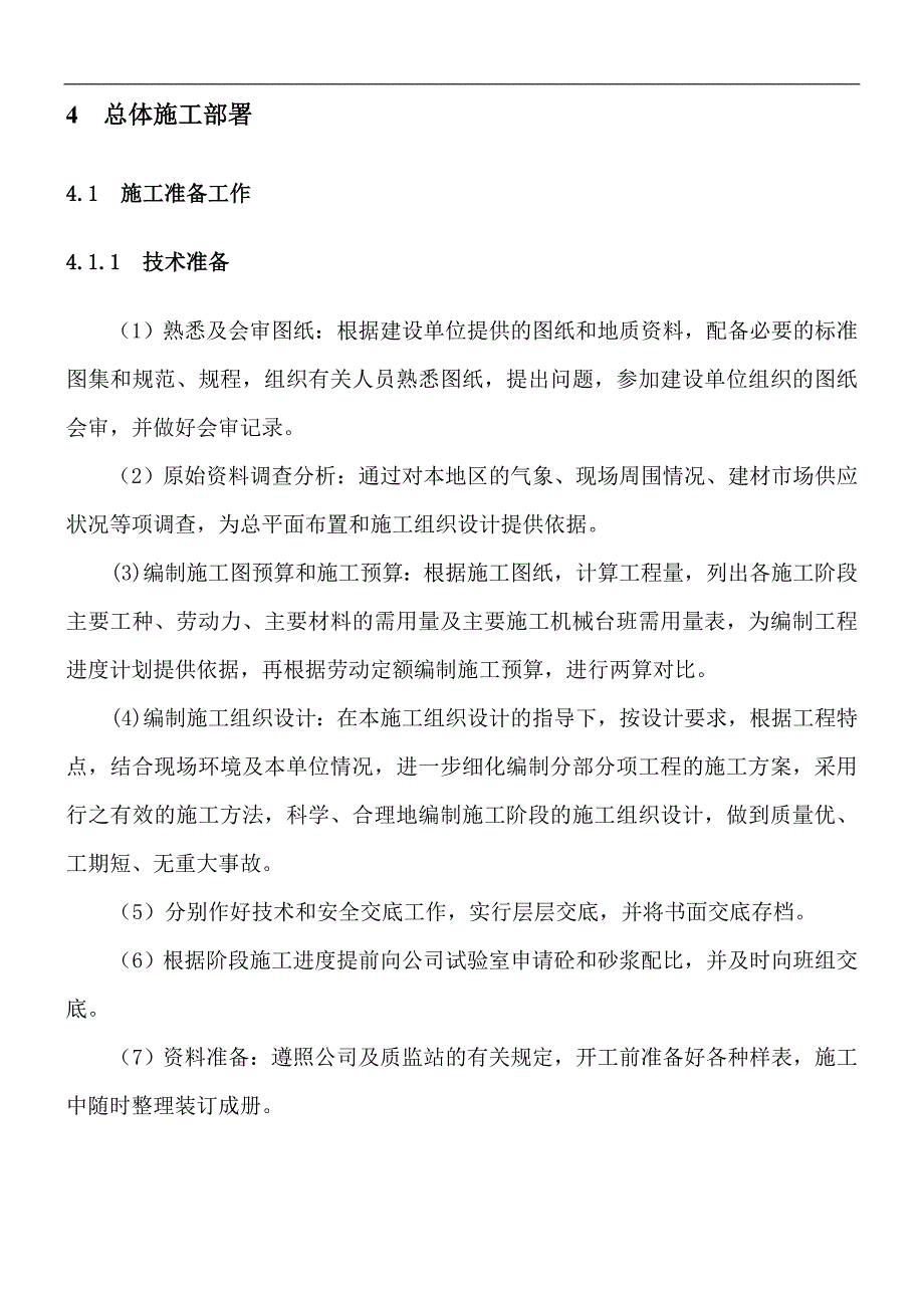 房建小工程施工组织设计方案_第3页