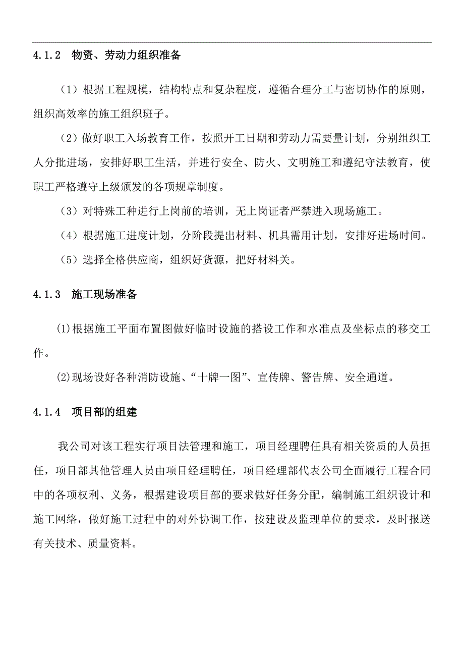 房建小工程施工组织设计方案_第4页