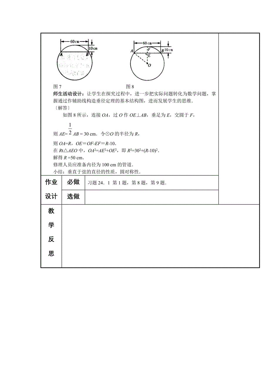 教育专题：6的乘法口诀 (3)_第4页