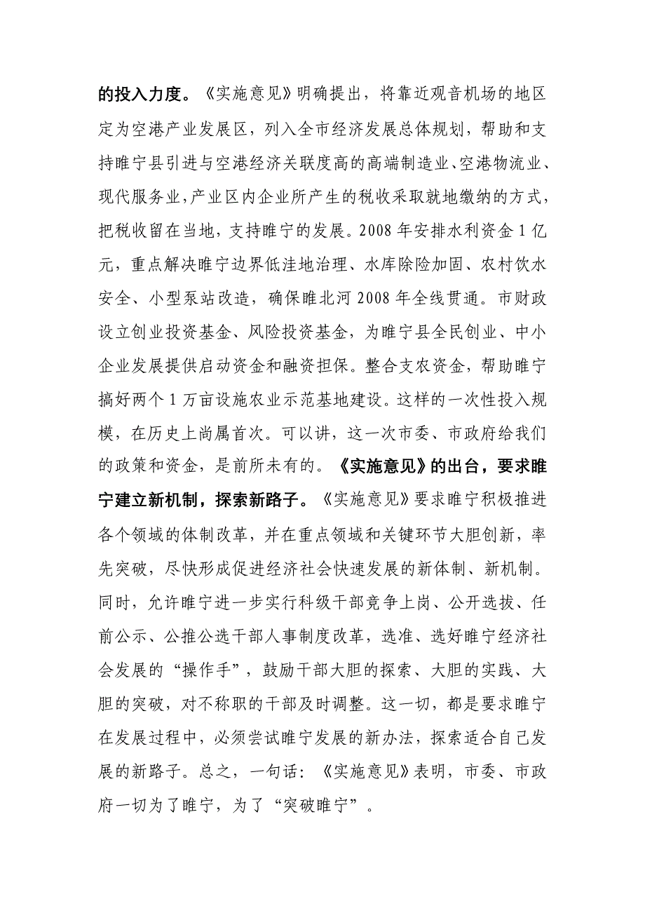 一切立足于干成.doc_第3页