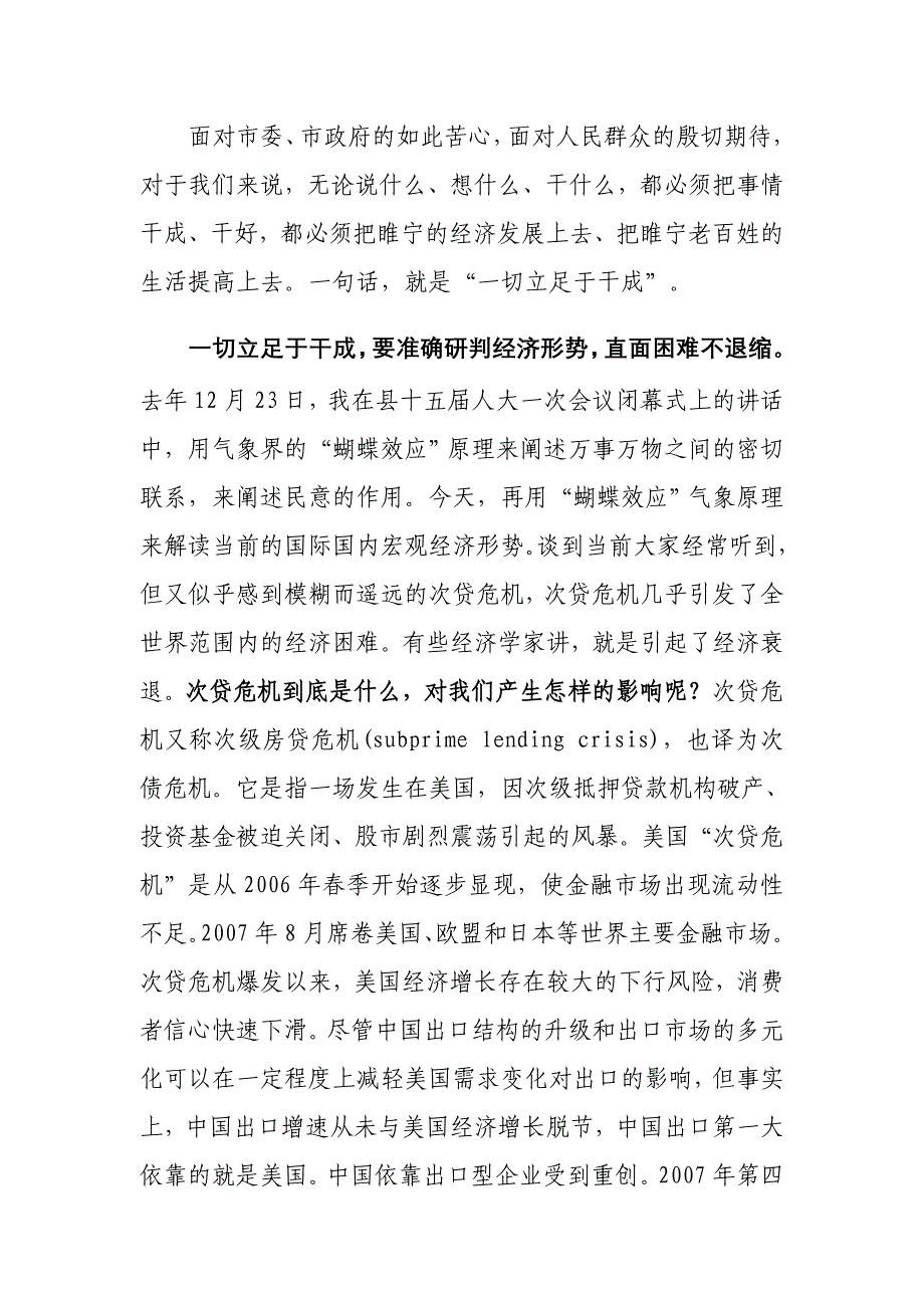 一切立足于干成.doc_第4页