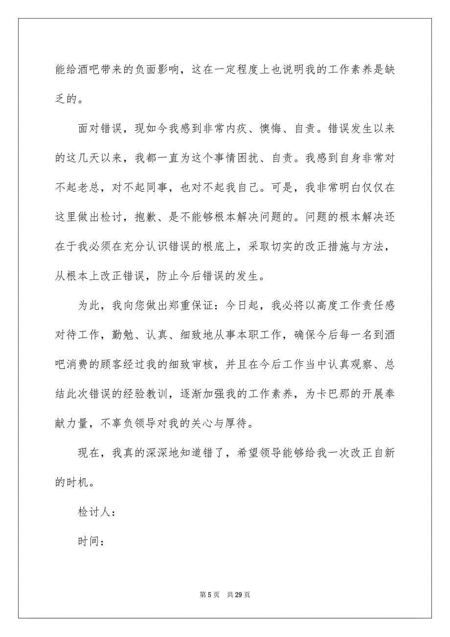 2023年员工检讨书15篇.docx_第5页