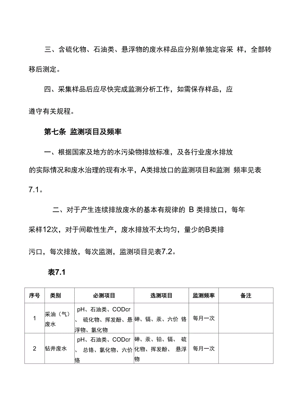 环境监测实施细则_第3页