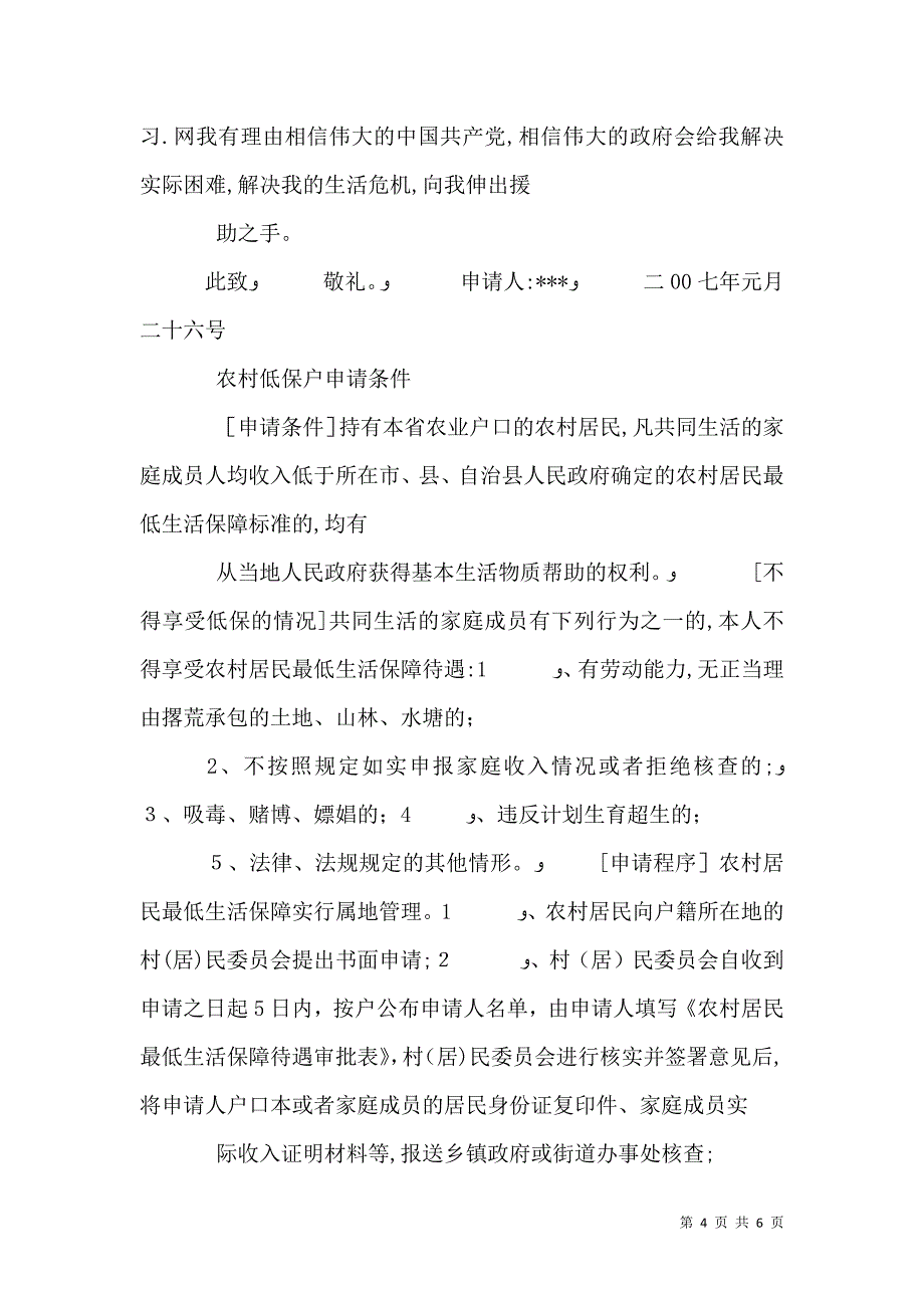 农村低保申请条件_第4页