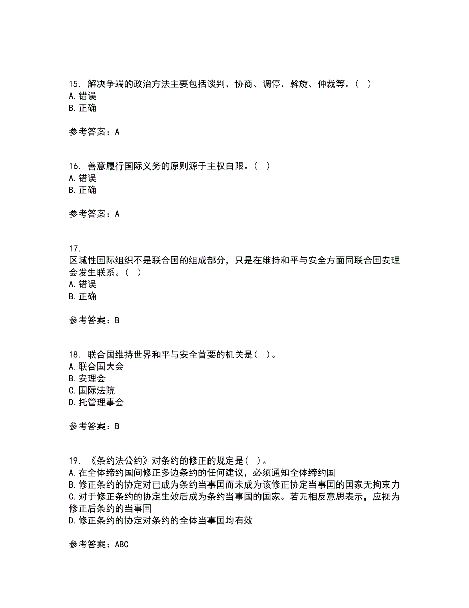 福建师范大学21秋《国际法》在线作业二答案参考23_第4页