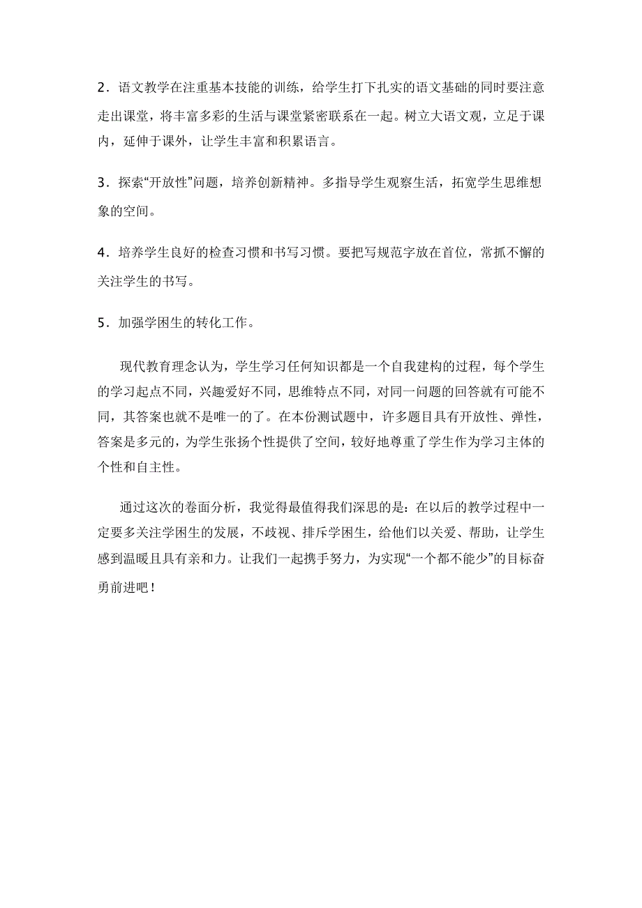 一年级下册语文期末质量分析_第4页