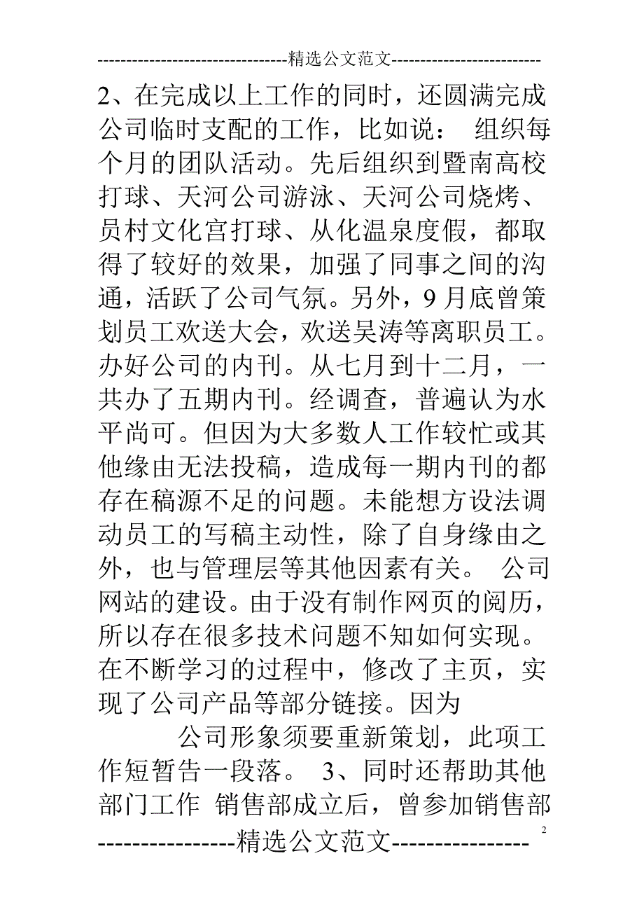 图书管理员实习周记_第2页