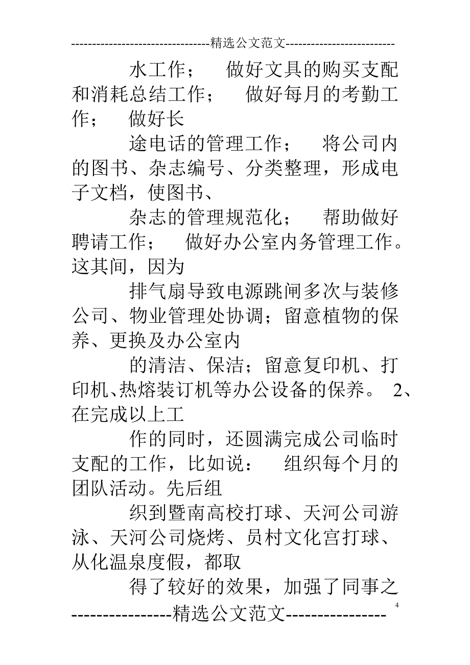 图书管理员实习周记_第4页