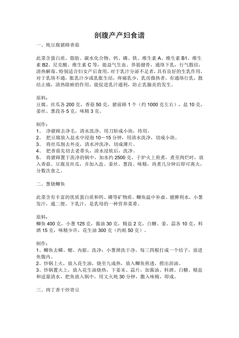 剖腹产产妇食谱.doc_第1页