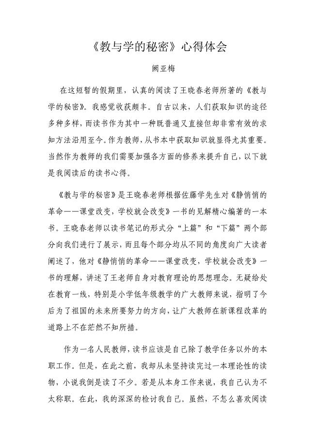 《教与学的秘密》心得体会