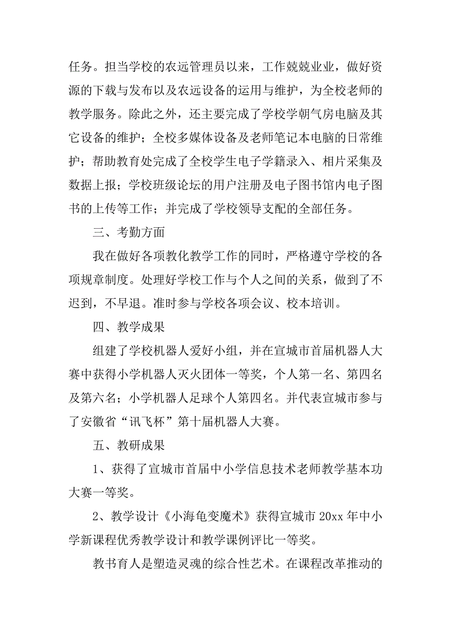 2023年信息科工作总结6篇_第2页