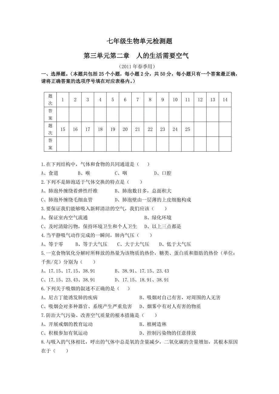 七年级生物 (1)(精品)_第5页