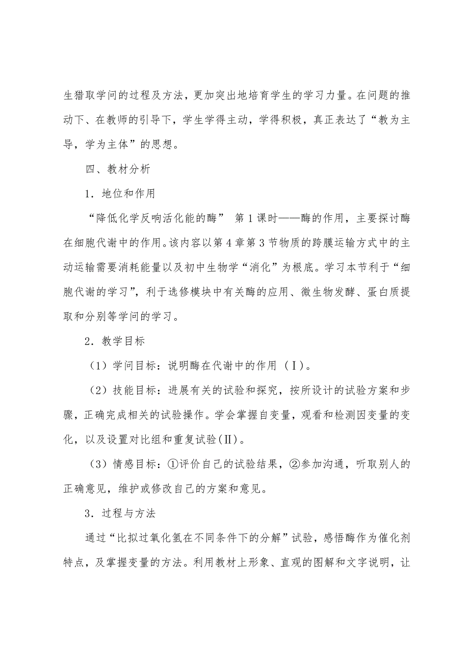 教学设计方案模板四篇.docx_第2页