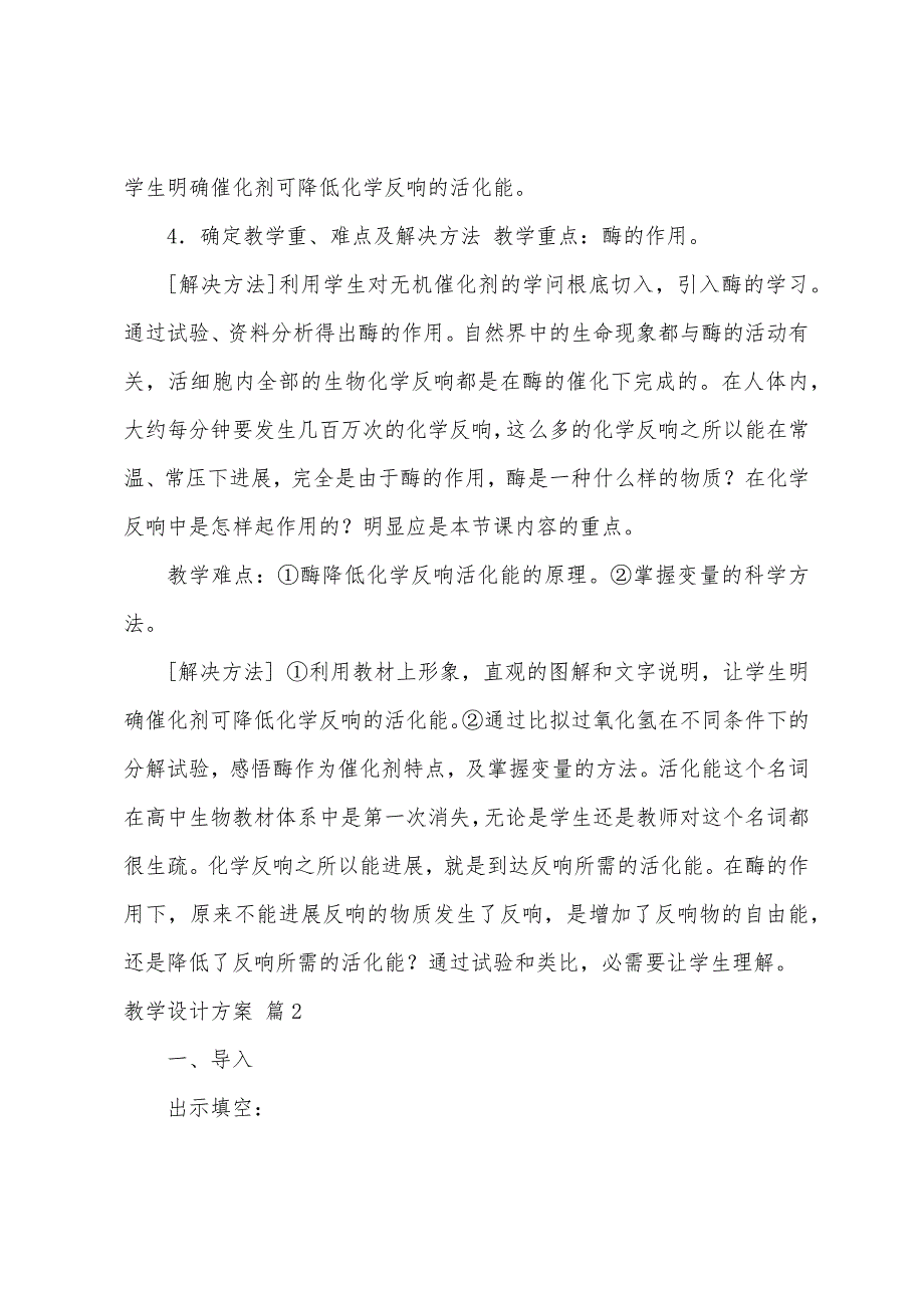 教学设计方案模板四篇.docx_第3页