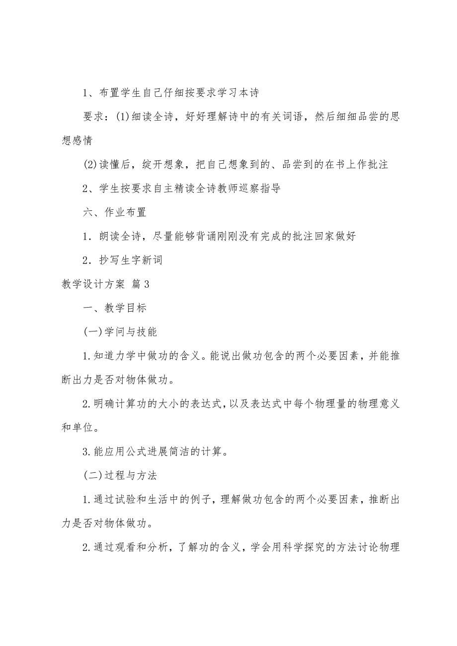 教学设计方案模板四篇.docx_第5页