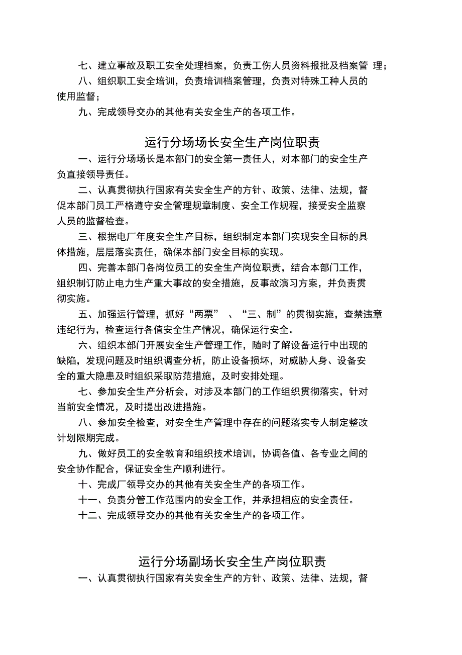 火电厂岗位责任职责_第5页