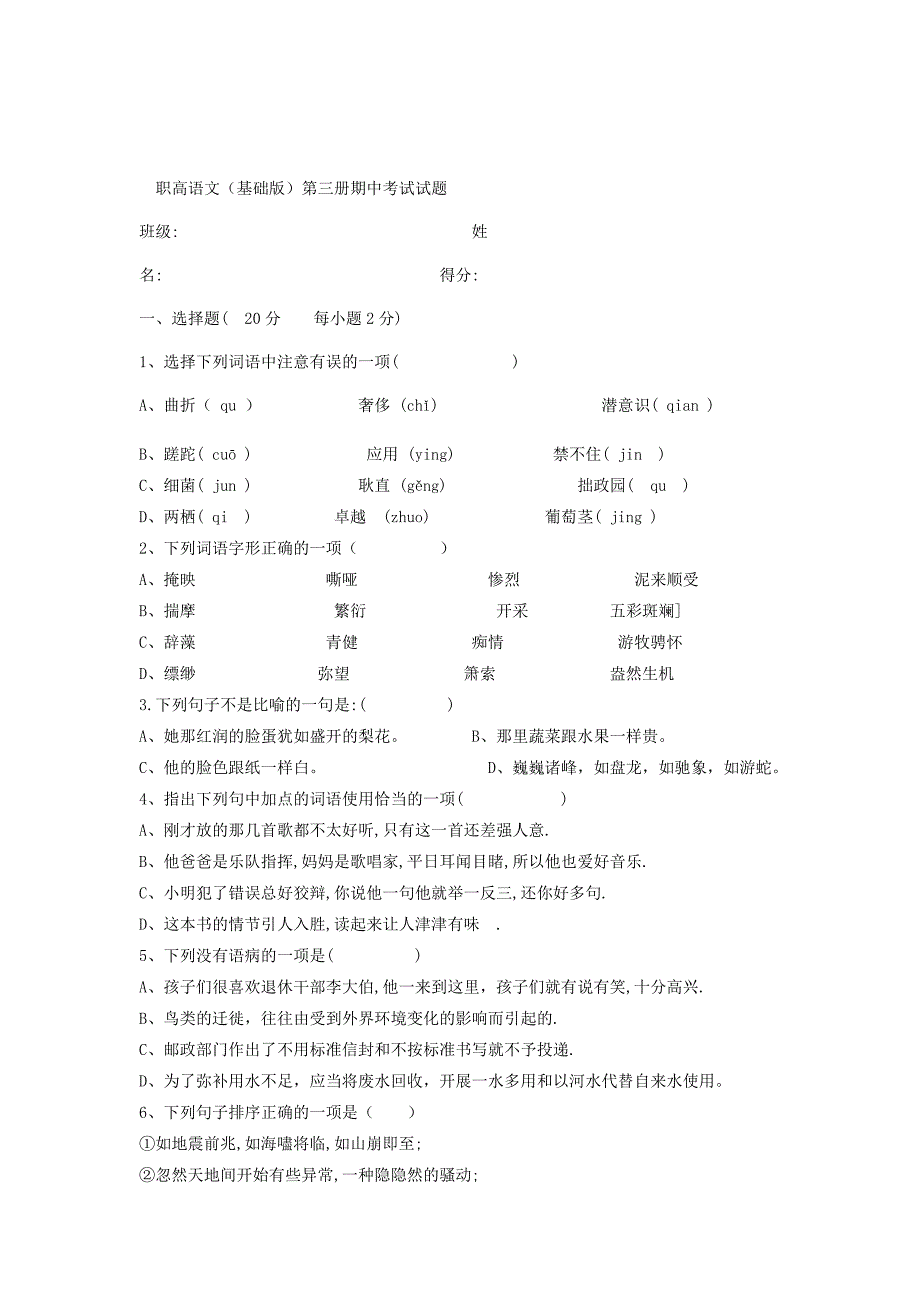 职教第三册语文试题_第1页