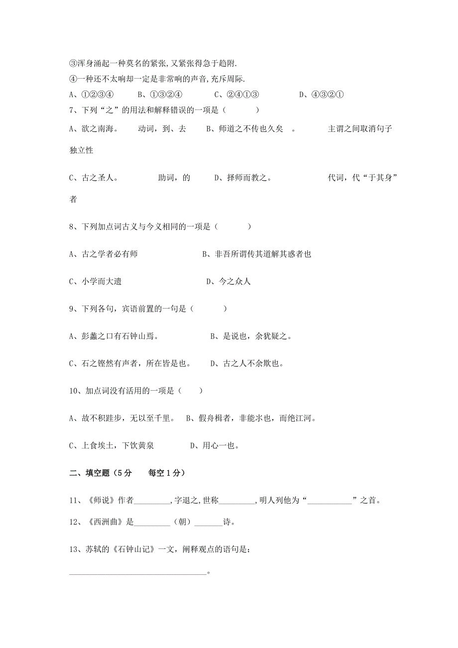 职教第三册语文试题_第2页