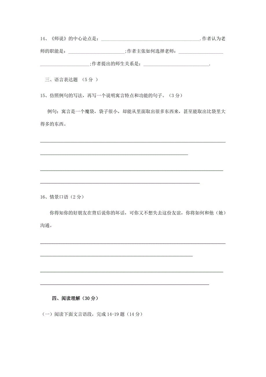 职教第三册语文试题_第3页