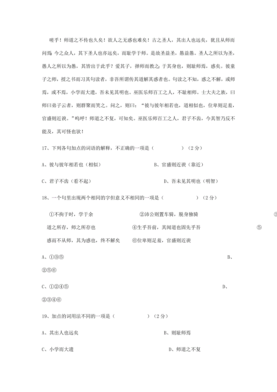 职教第三册语文试题_第4页