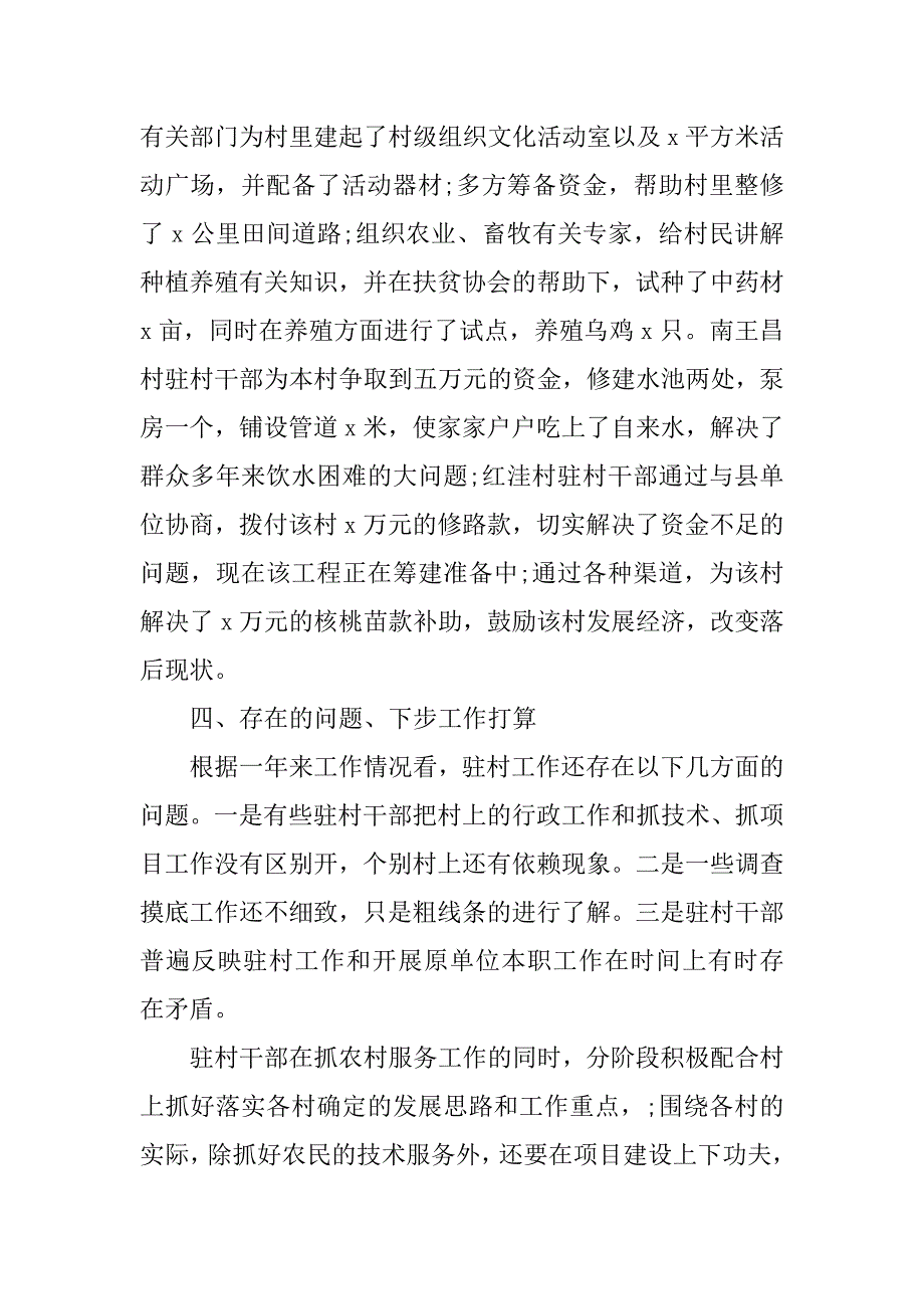 2023年乡镇公务员个人年度总结范文精选_第3页