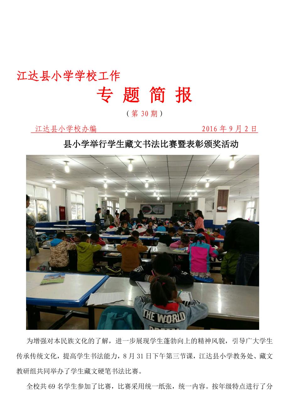 30藏文书法比赛简报名师制作优质教学资料_第1页