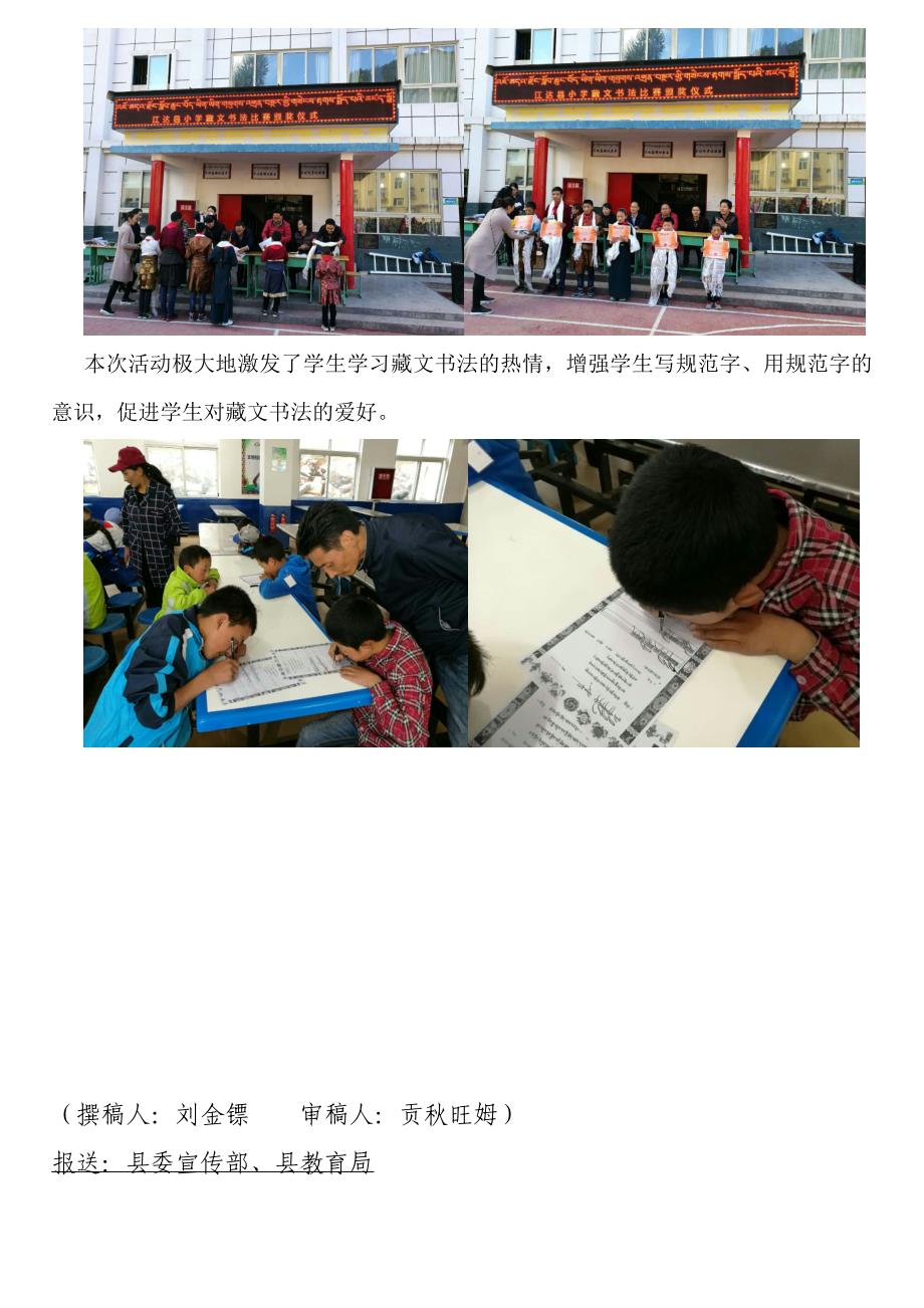 30藏文书法比赛简报名师制作优质教学资料_第3页