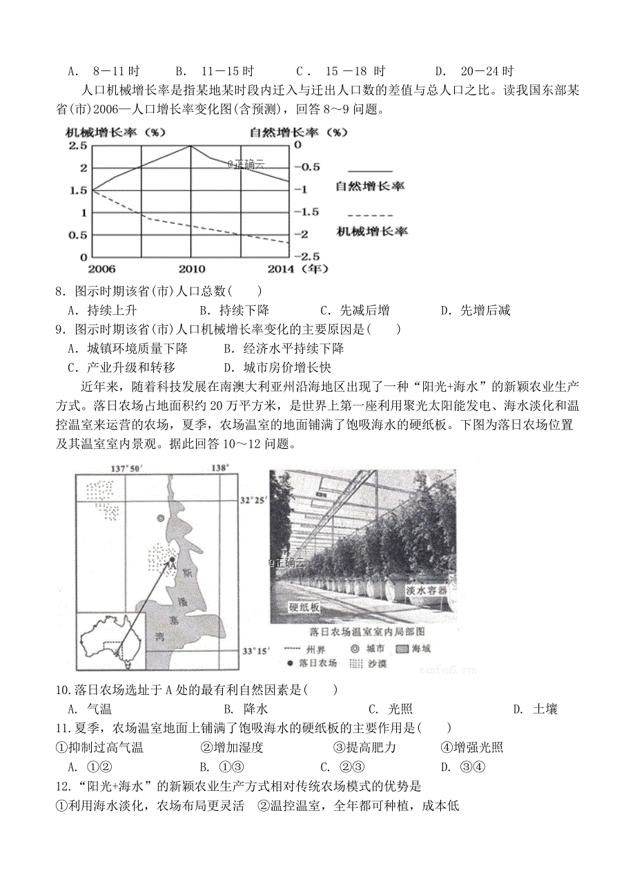 精编江西省吉安市高三上学期五校联考地理试卷Word版含答案_第2页