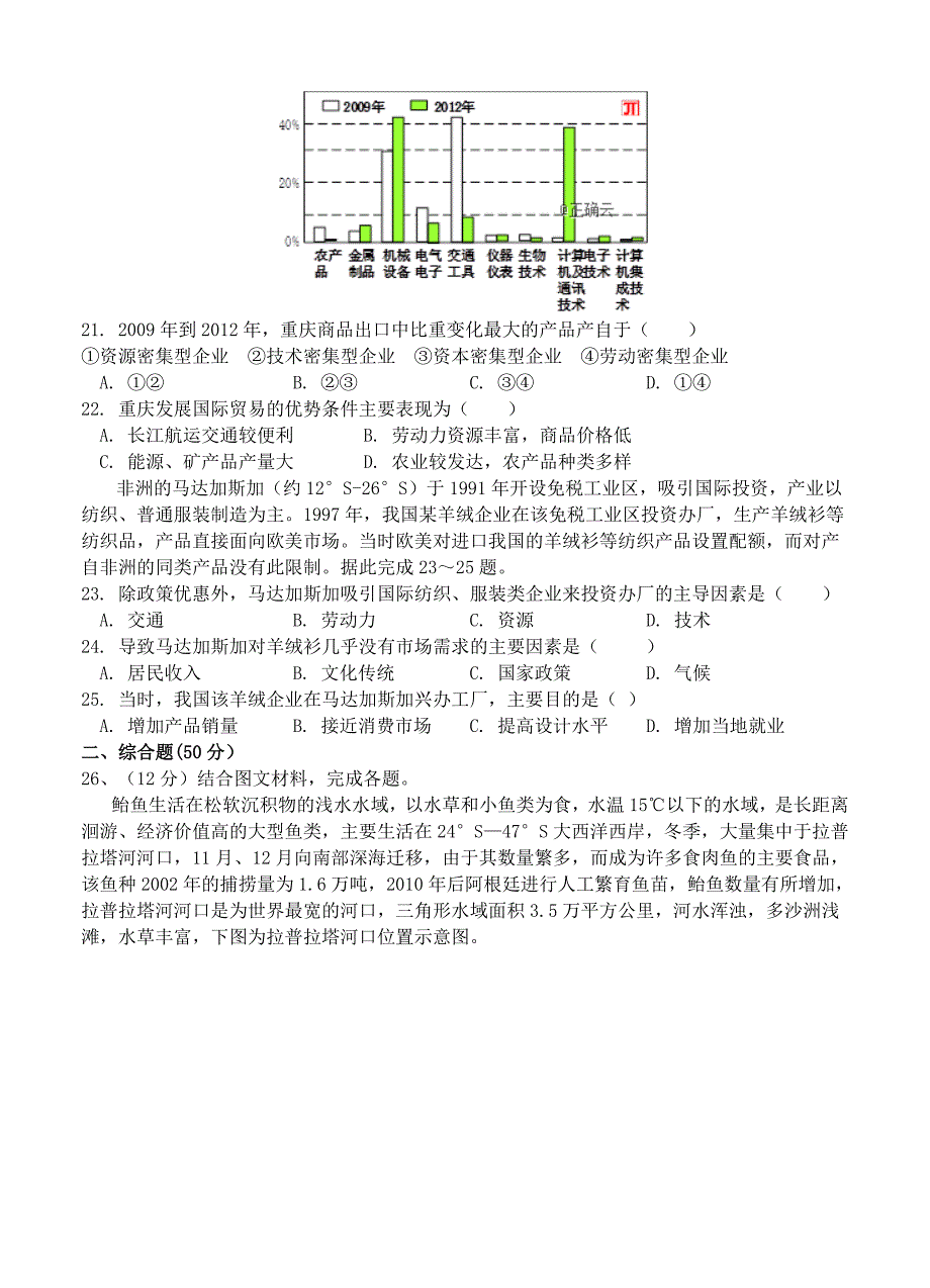 精编江西省吉安市高三上学期五校联考地理试卷Word版含答案_第4页