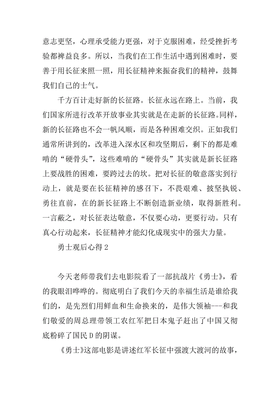 2023年《勇士》的观后心得体会_第3页