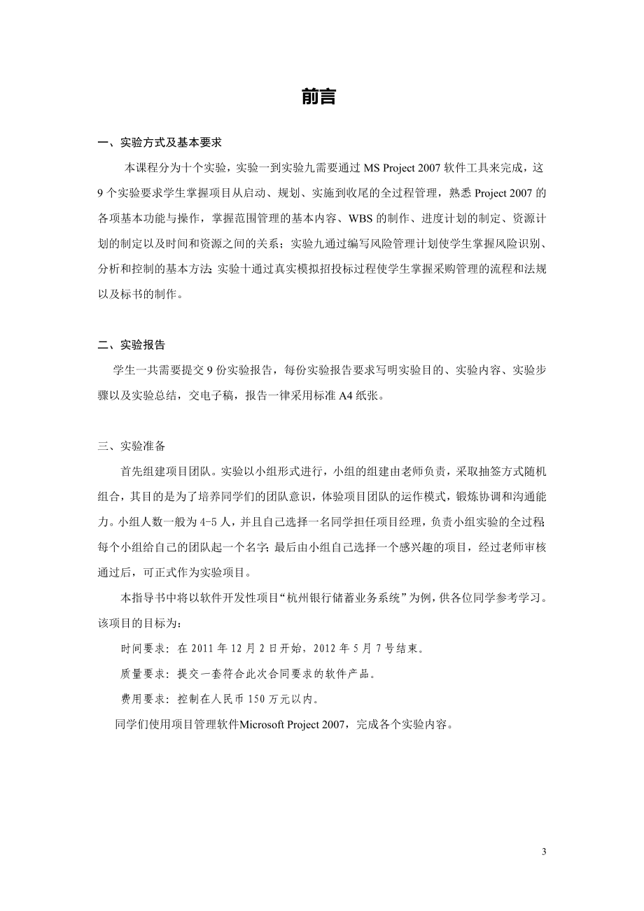 《IT项目管理》实验指导书_第3页