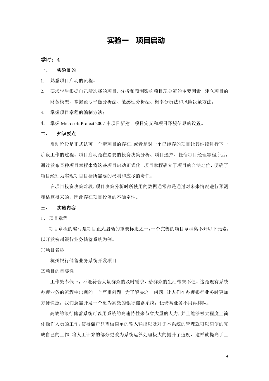 《IT项目管理》实验指导书_第4页