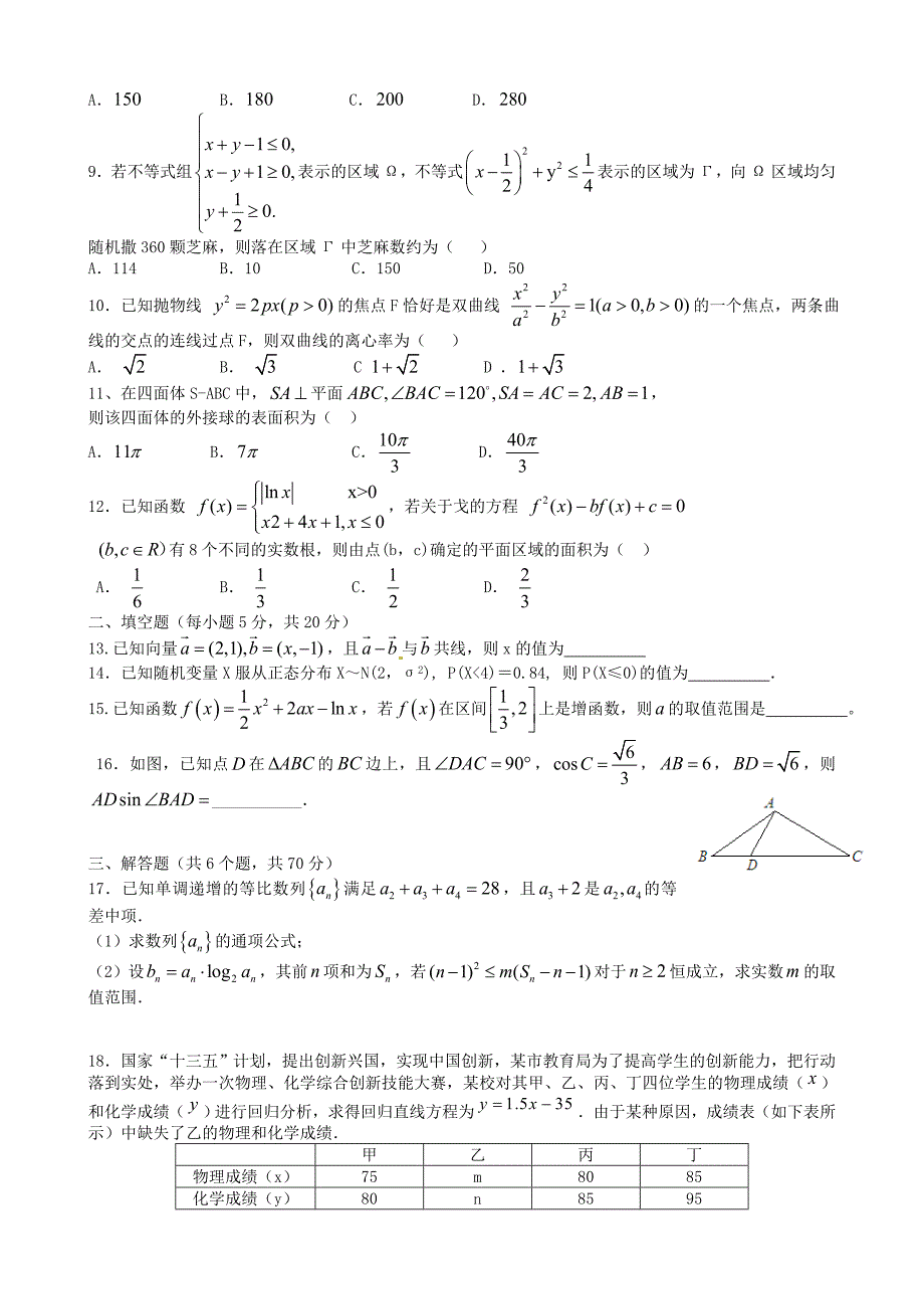 江西省上高县第二中学高三数学5月月考试题理新_第2页