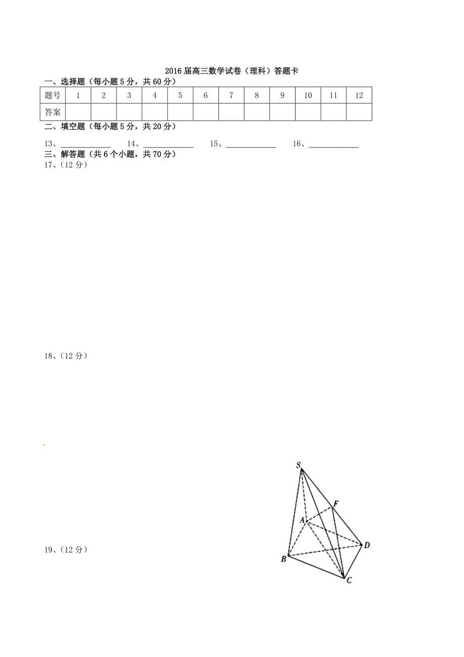 江西省上高县第二中学高三数学5月月考试题理新_第5页