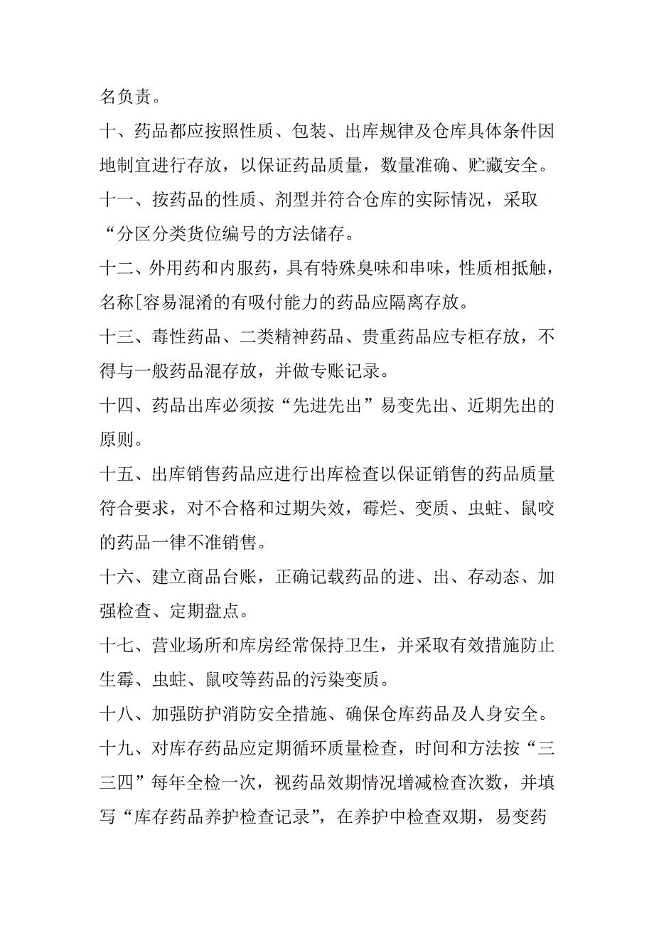 药品购进、验收、储存、养护、出库_第2页