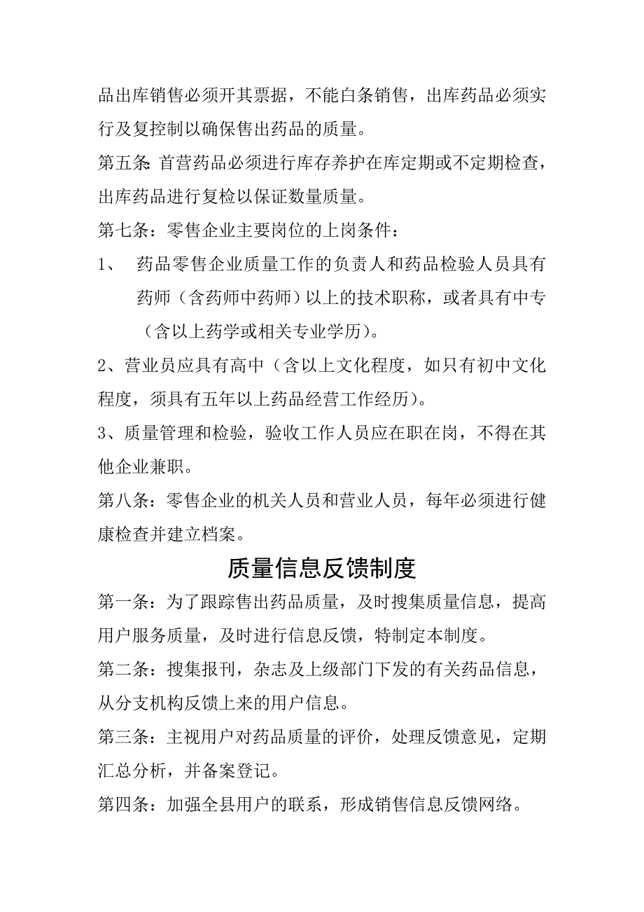 药品购进、验收、储存、养护、出库_第4页