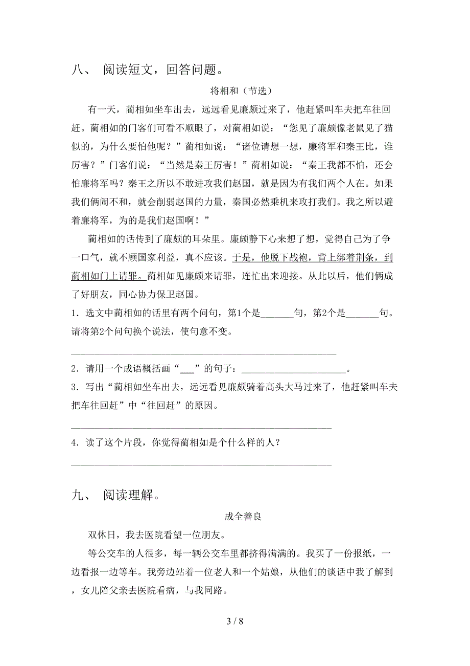 小学五年级语文上册期末考试卷含答案.doc_第3页