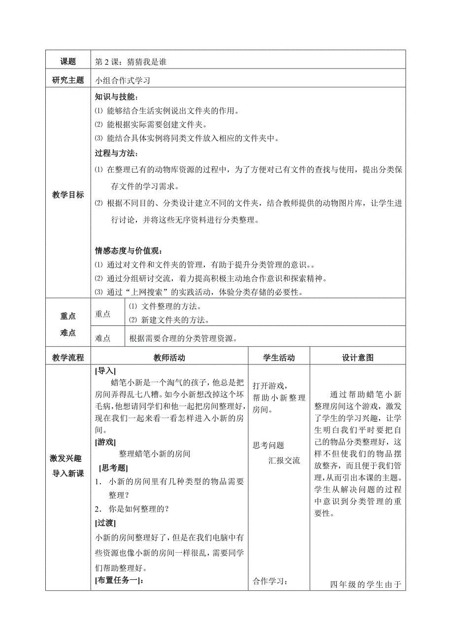 小学四年级上信息教案_第5页