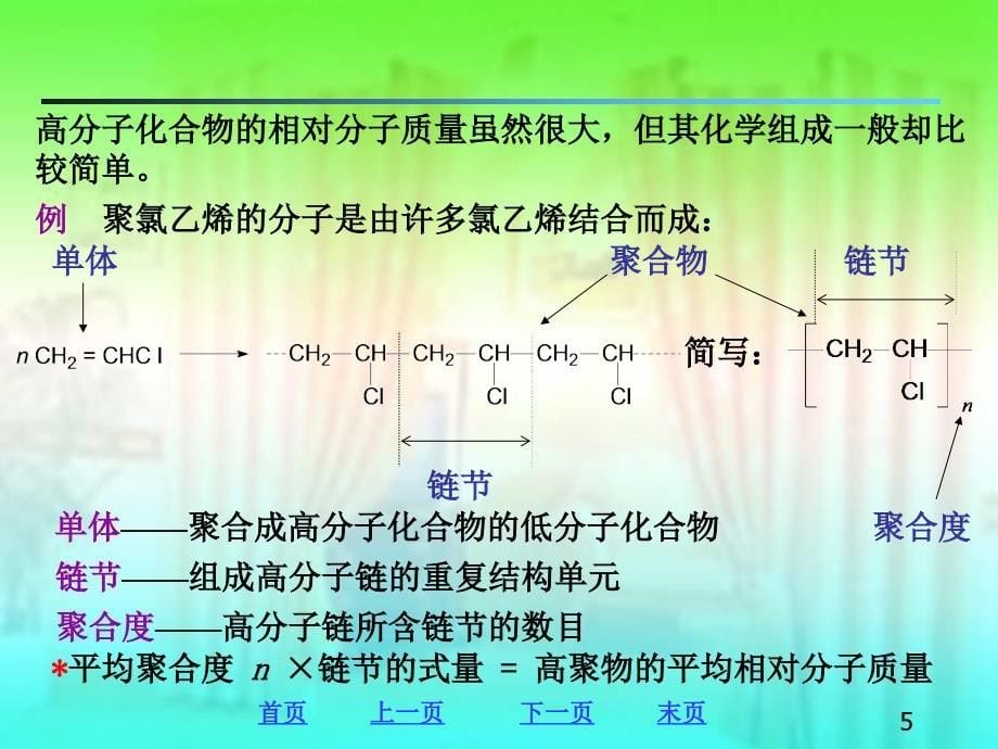 高分子化合物及材料课件_第5页