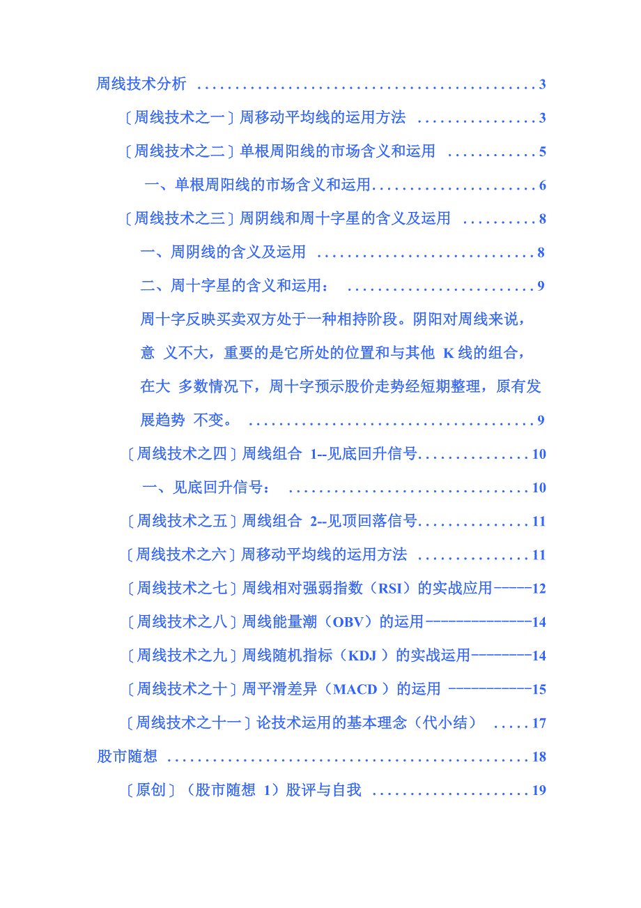 周线技术分析_第1页