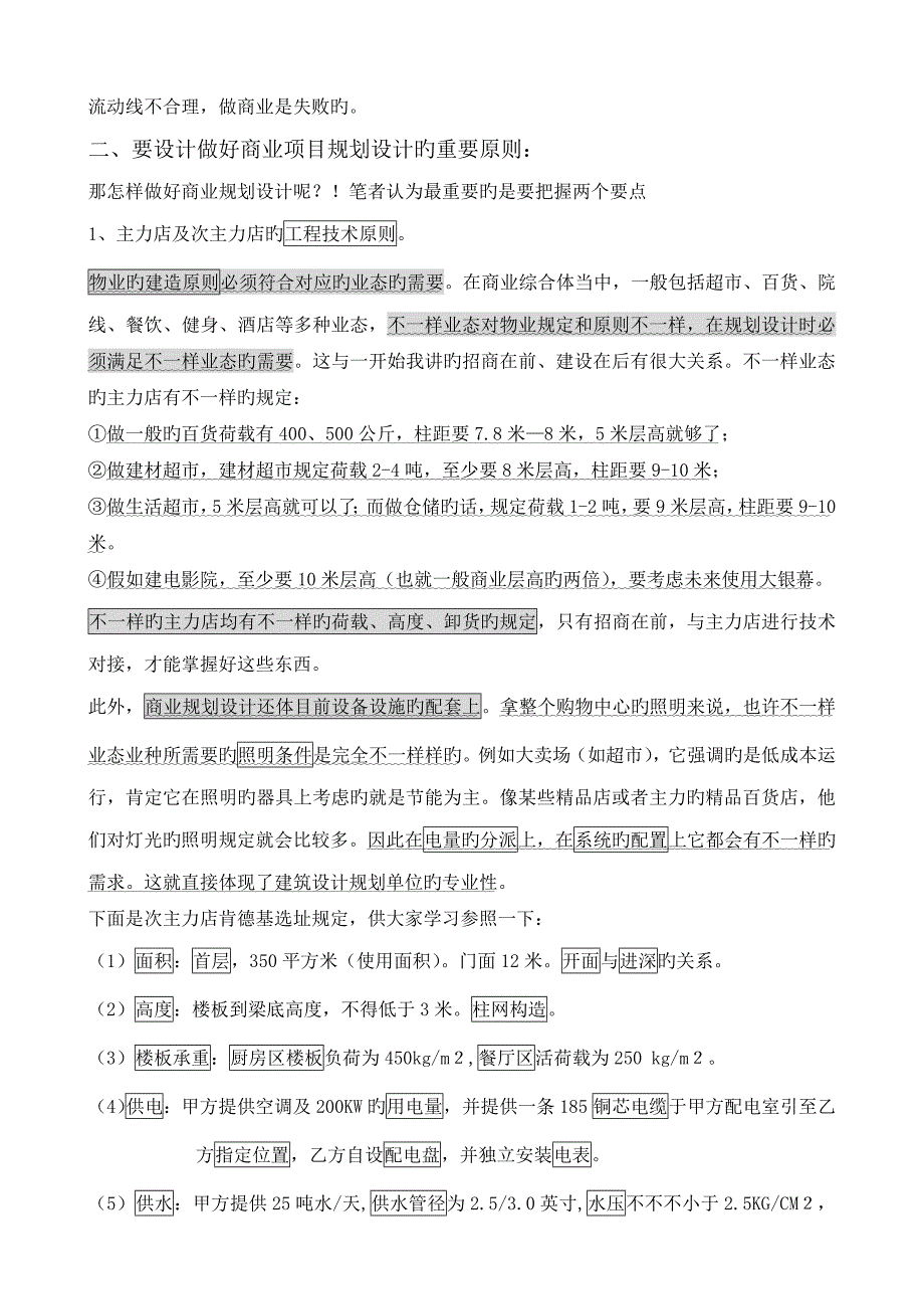 商业规划设计的基本理论_第3页