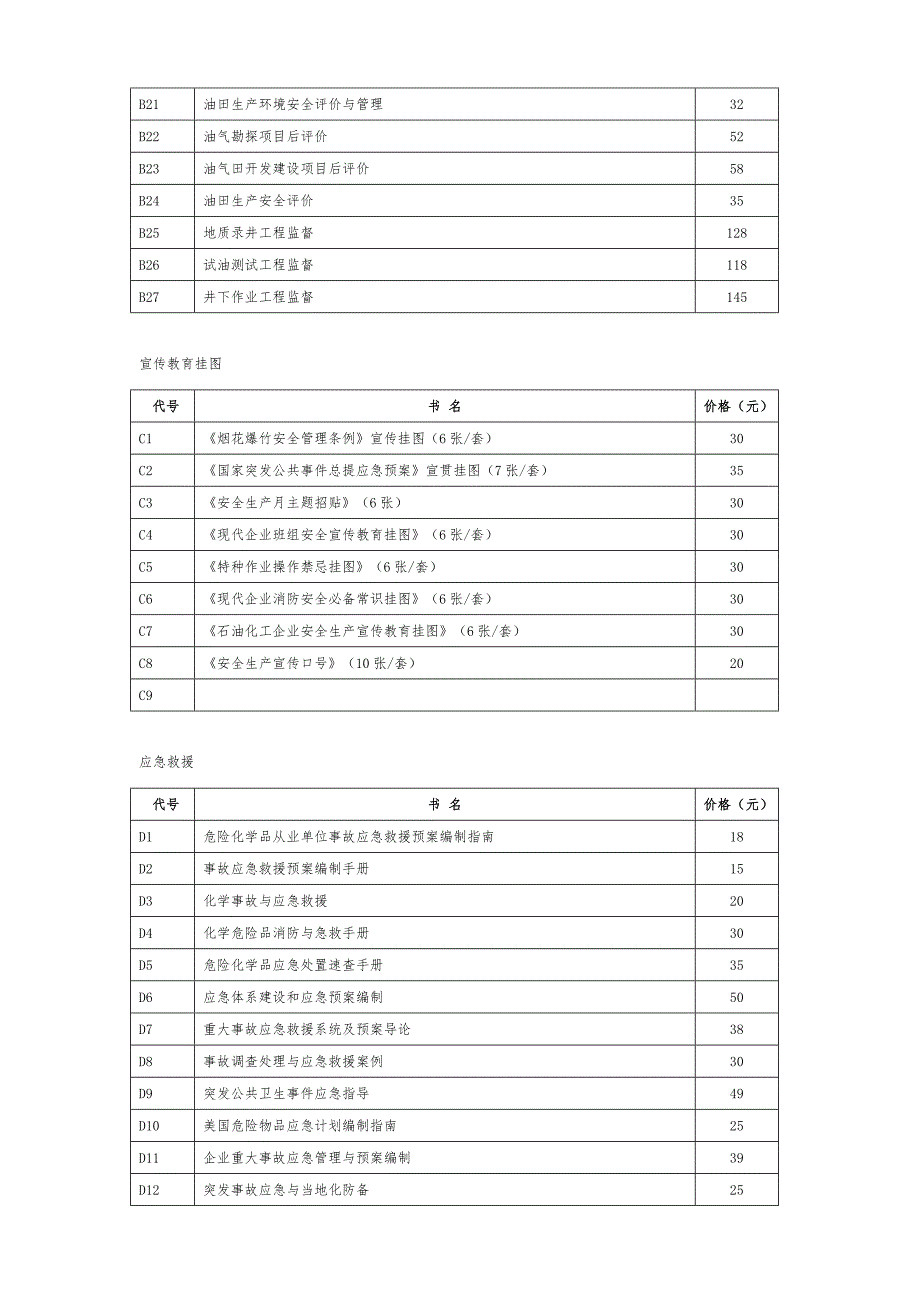 2023年注册安全工程师考试教材与参考书_第2页