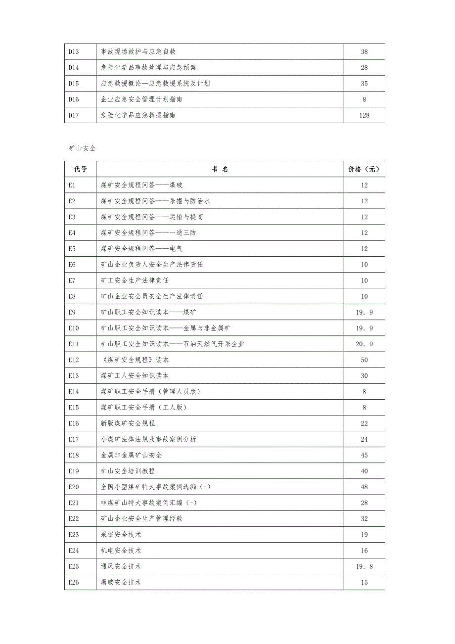 2023年注册安全工程师考试教材与参考书_第3页