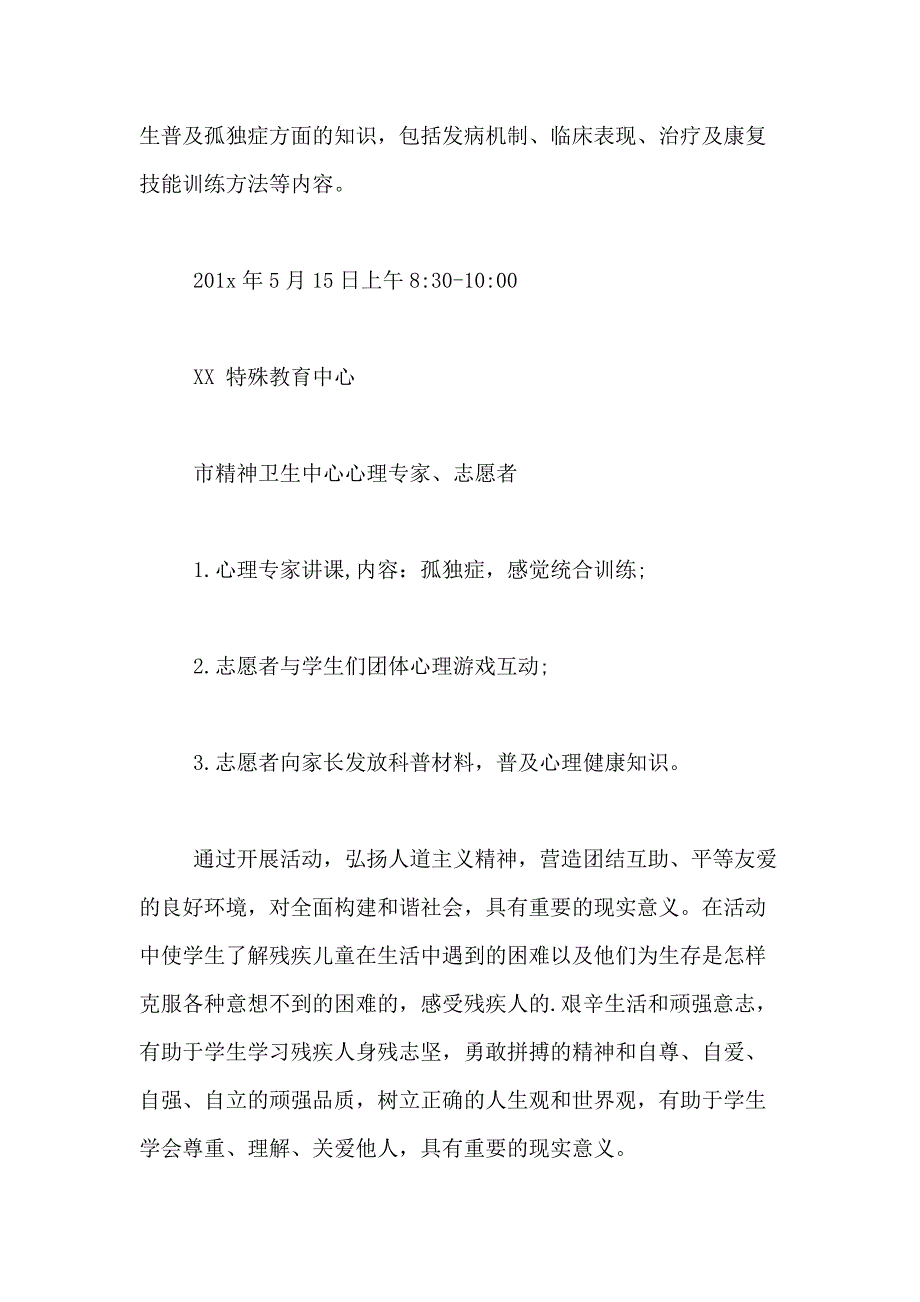 2021年“全国助残日”活动方案_第2页