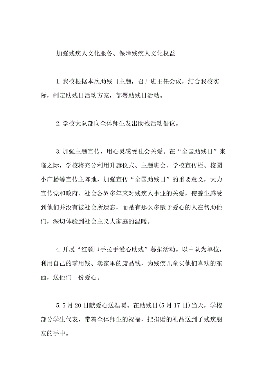 2021年“全国助残日”活动方案_第3页