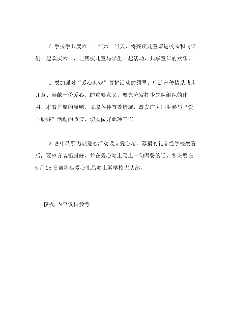 2021年“全国助残日”活动方案_第4页