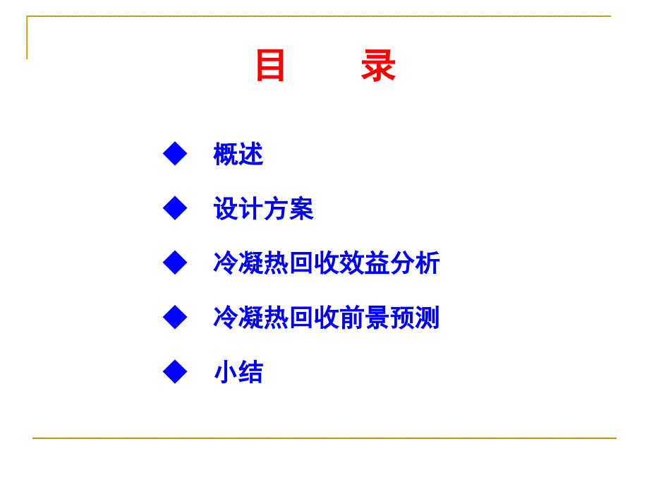 水源热泵在电厂余热利用中的应用_第2页