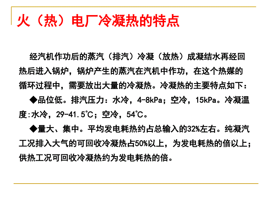 水源热泵在电厂余热利用中的应用_第4页