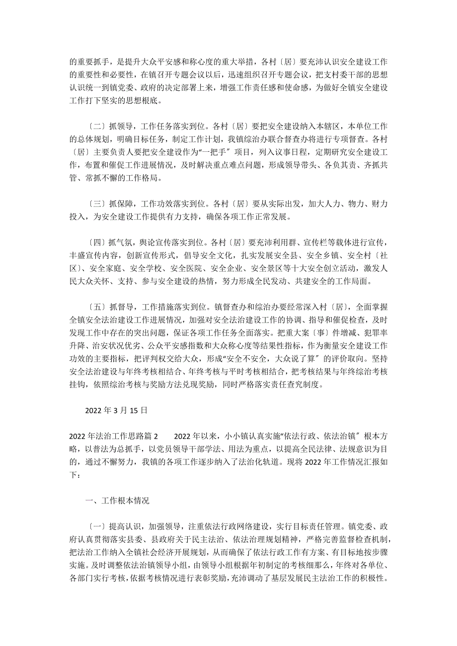 2022年法治工作思路范文三篇_第4页